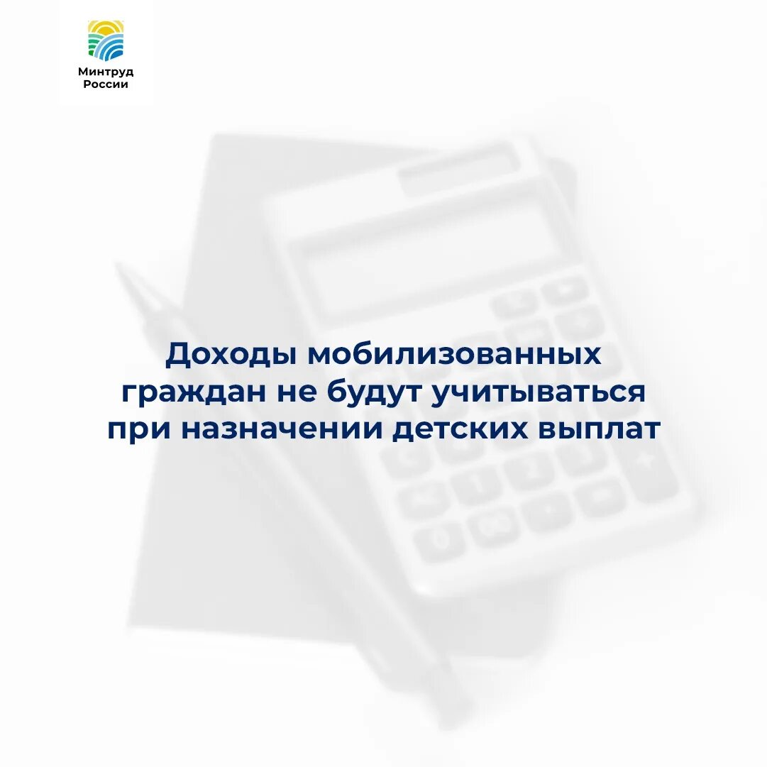 Русский не будут учитывать. Выплаты детям мобилизация. Доход мобилизованных на детские пособия. Назначение детских выплат. Универсальные выплаты.