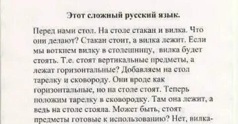 Почему вилка на столе лежит