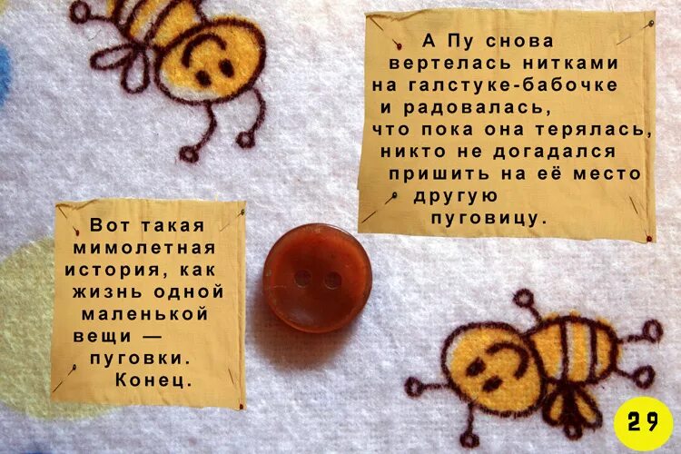 Пуговица стихи. Пуговица. Стих про пуговицу для детей. Пуговицы для детей. Пуговица стихи.