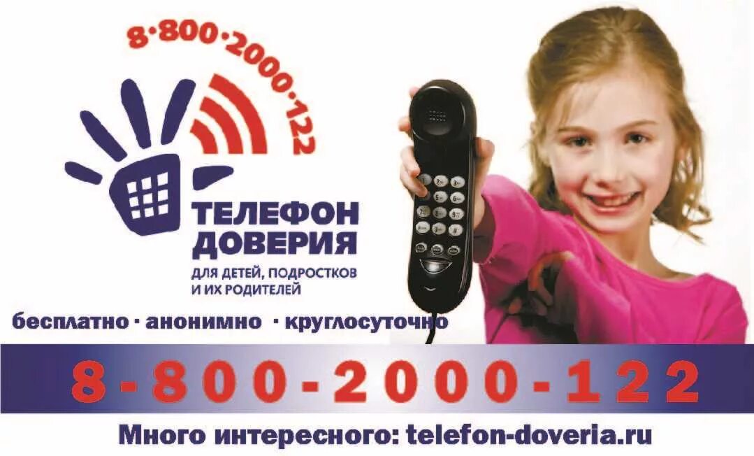 Номер телефона поддержки детей. Номер телефона поддержки детей. Детский телефон доверия. Телефон доверия. Телефон доверия для подростков.