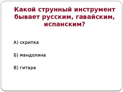 Какой бывает русский