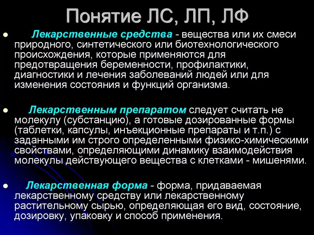 Лекарственное вещество это. Понятие лекарственное средство. Понятие о лекарственном препарате. Понятие о лекарственном веществе. Определение понятия лекарственное средство.