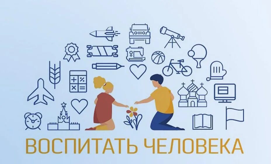 Воспитать человека номинации. Воспитать человека номинации