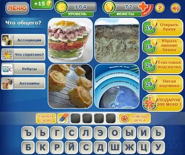Ответы к игре 1 словом