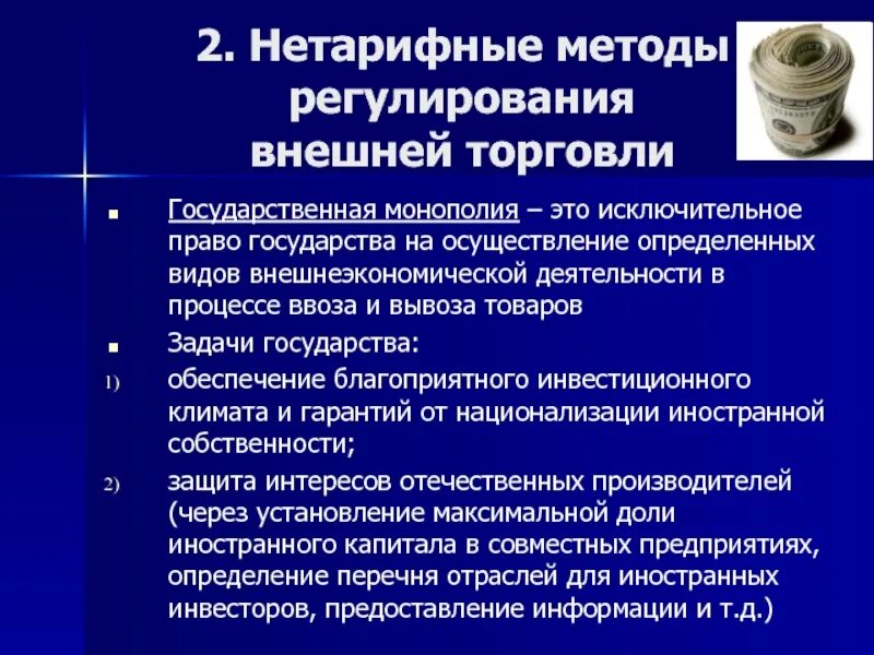 Нетарифного регулирования международной торговли. Нетарифные инструменты регулирования внешней торговли. нетарифные методы регулирования внешней торговли. нетарифным методам регулирования торговли. методы регулирования торговли.