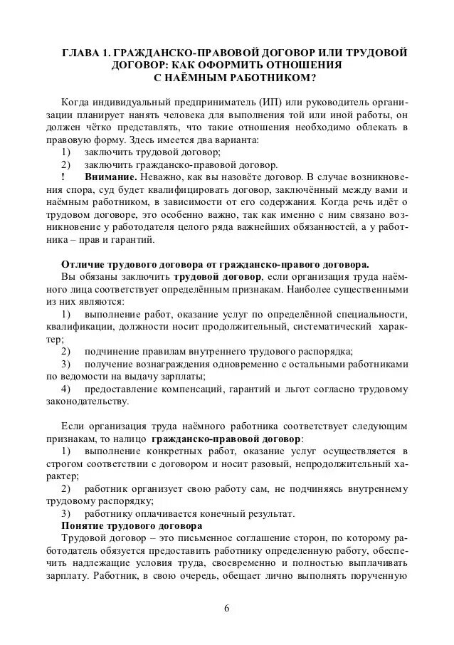 Договор гражданско-правового характера с физическим лицом. Гражданско-правовой договор пример. Договор гражданского правового характера. Договор ГПХ образец. Формы гражданско трудового договора