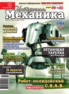 Механики журнал