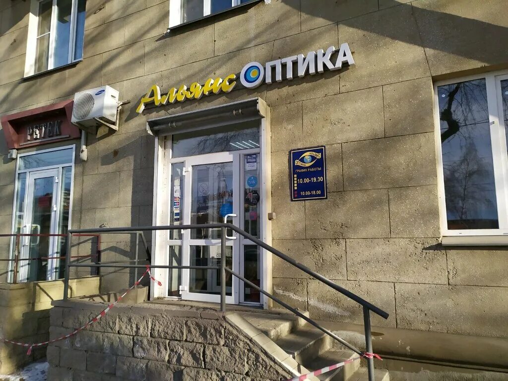 оптика проспект ленина. альянс оптик магнитогорск. альянс оптик магнитогорск. карла маркса 134 магнитогорск. оптика альянс омск.