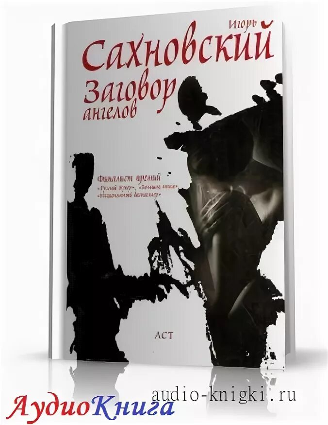 шепоток на исполнение желания. молитвы ангелу-хранителю. шепоток чтобы ангел хранитель. слово в романе книга. заговор ангелов.