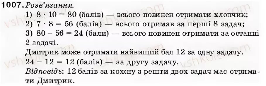 Математика 5 класс мерзляк номер 1007. Математика пятый класс номер 1007. Математика 5 класс номер 1007 схема. Математика 5 класс Мерзляк стр 244 номер 1007.