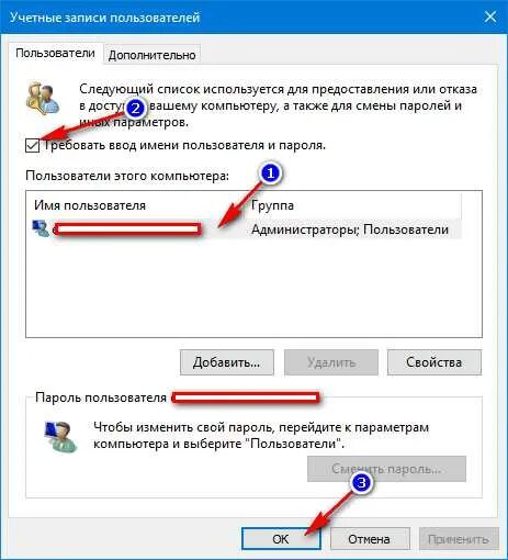 Удалить пароль при входе в Windows 7. Запрос пароля. Как отключить пароль на компьютере при входе. Как убрать пароль при входе в ноутбук. Отключить ввод пароля при входе