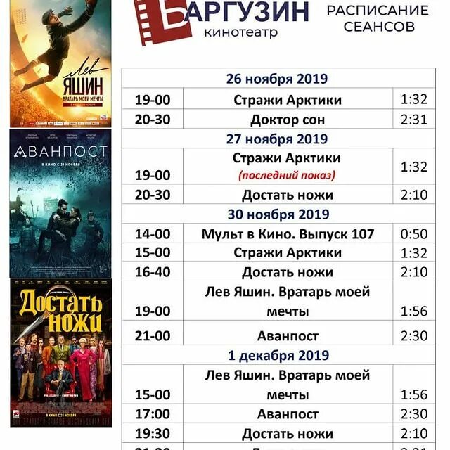 киноафиша баргузин. кинотеатр баргузин сеансы. афиша кинотеатров в иркутске баргузин. расписание сеансов в кинотеатре. кинотеатр баргузин афиша.
