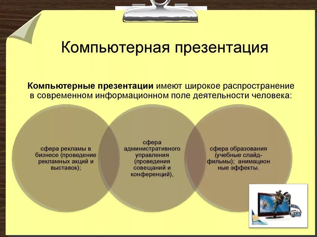 Дайте определение презентации. Компьютерная презентация. Создание компьютерной презентации. Технология создания компьютерной презентации. Подготовка компьютерных презентаций.