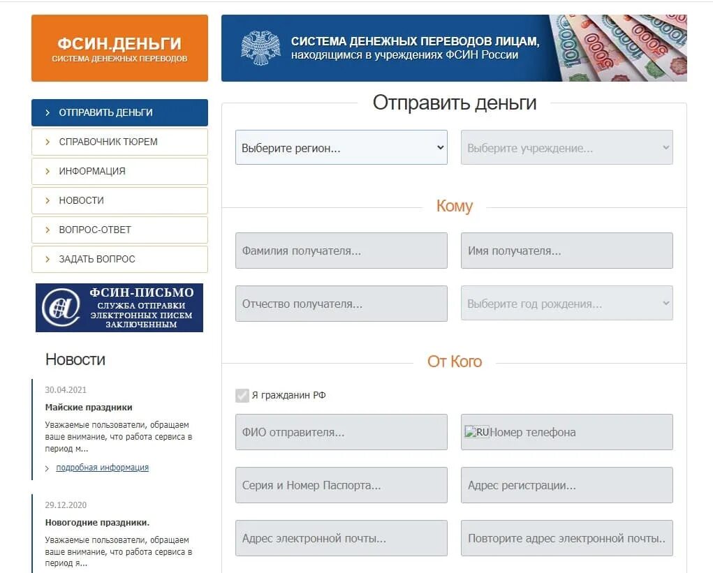 Перечислить деньги осужденному. Перечислить деньги осужденному