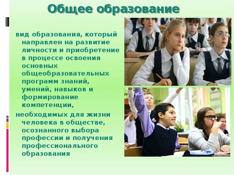10 класс общее образование. Дополнительное образование это вид образования который направлен на. общее образование в россии. общее образование - вид образования, который направлен на развитие. среднее образование в россии.