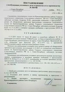 Преступление документ