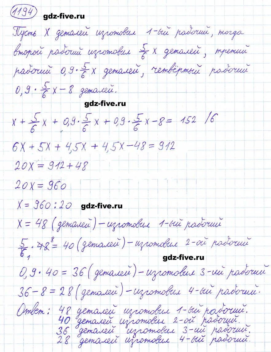 Математика 6 класс 1 часть номер 1194