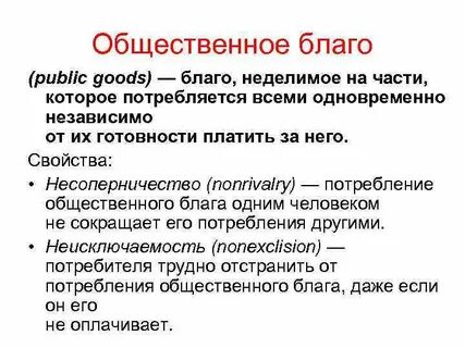 Цели общественных благ