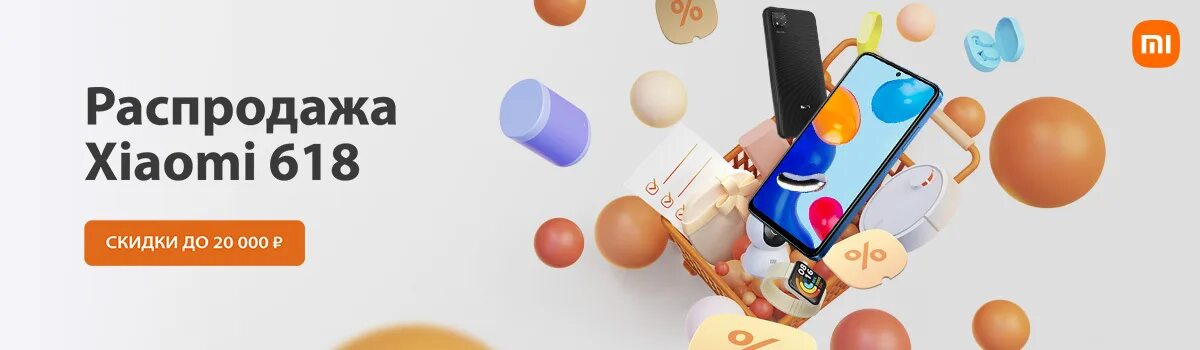 Самые большие скидки на смартфоны. Xiaomi скидки акции. Скидки на смартфоны. Самые большие скидки на смартфоны. Акция на смартфоны xiaomi.