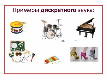 Примеры звука