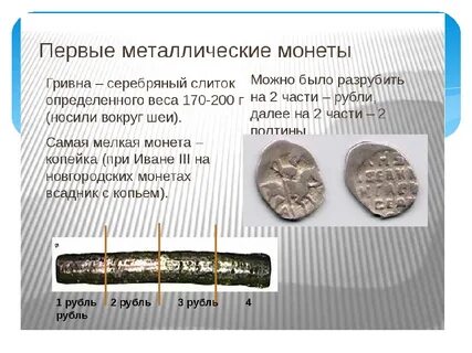 Первый рубль