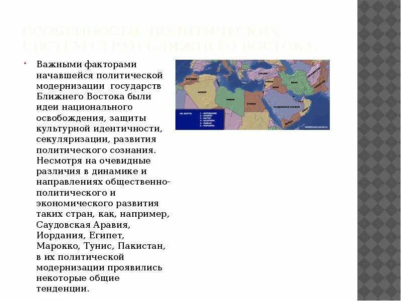 Географическая карта ближнего востока. Государственное устройство сирии. Политическое развитие ближнего востока. Политическое развитие ближнего востока. Современная ситуация на ближнем востоке.
