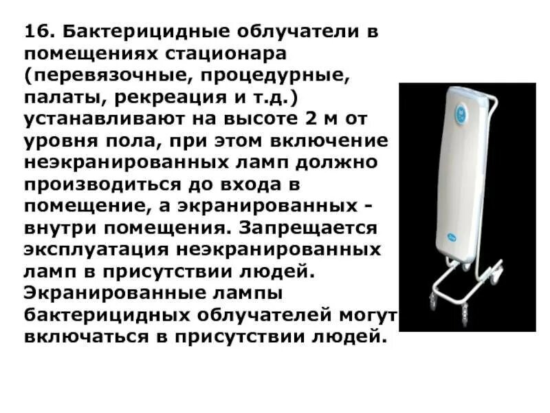 Как включить бактерицидную лампу