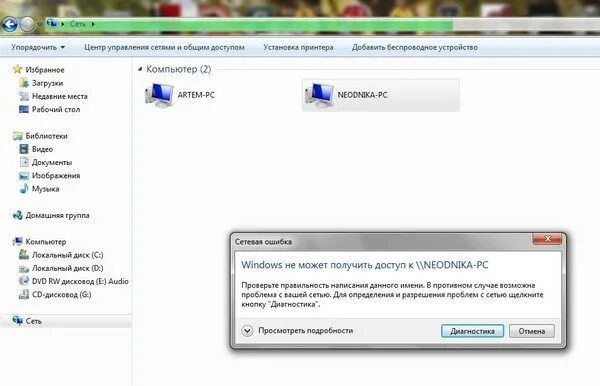 Компьютер не может найти сеть. Компьютер не может найти сеть