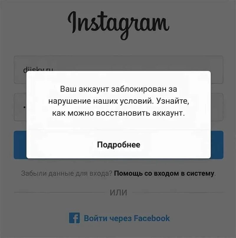 Как можно забыл аккаунт. Аккаунт заблокирован инстаграм. ваш аккаунт заблокирован инстаграм. блокируют аккаунт в инстаграме. блокировка аккаунта в инстаграм.
