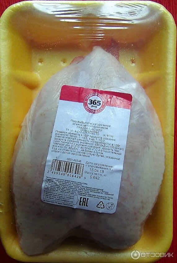 Куриная грудка в упаковке. Грудка курицы в упаковке. Куриная грудка филе упаковка. Куриные грудки в упаковке.