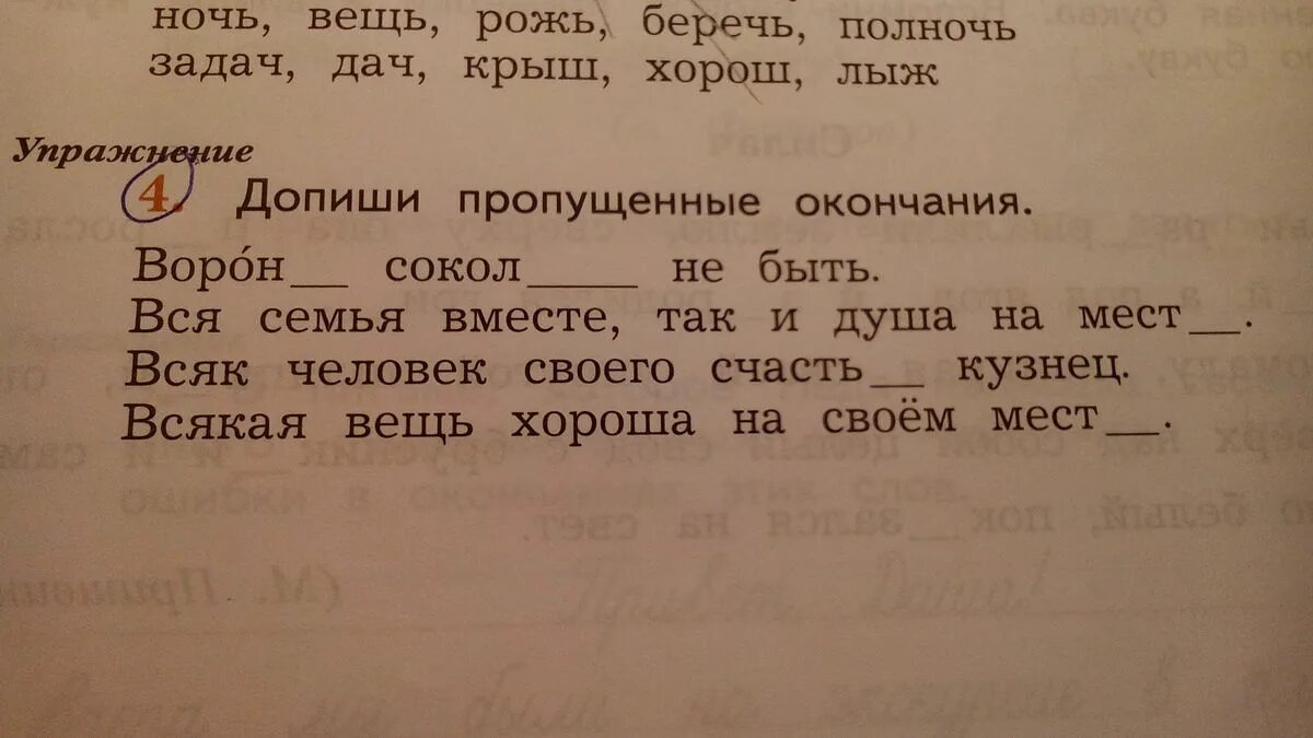 Полночь как пишется правильно. Ворон Сокол не быть допиши пропущенные окончания. Ночь вещь рожь беречь полночь. Прочитай текст в котором пропущены окончания. Лишнее слово ночь вещь рожь беречь полночь и почему.