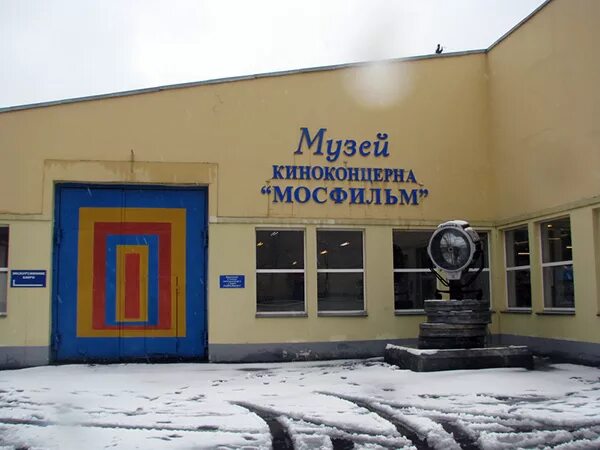 Как доехать до мосфильма. Музей киностудии «мосфильм». мосфильмовская музей. музей мосфильма в москве. территория мосфильма в москве.