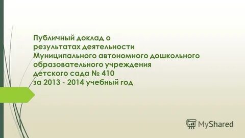 Познавательный доклад