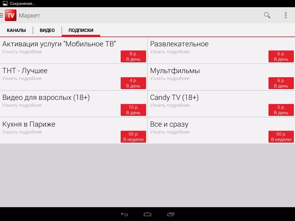 Как добавить каналы на мтс. Спутниковое тв мтс. Мтс телевидение. Мтс. Мтс тв приложение для андроид.