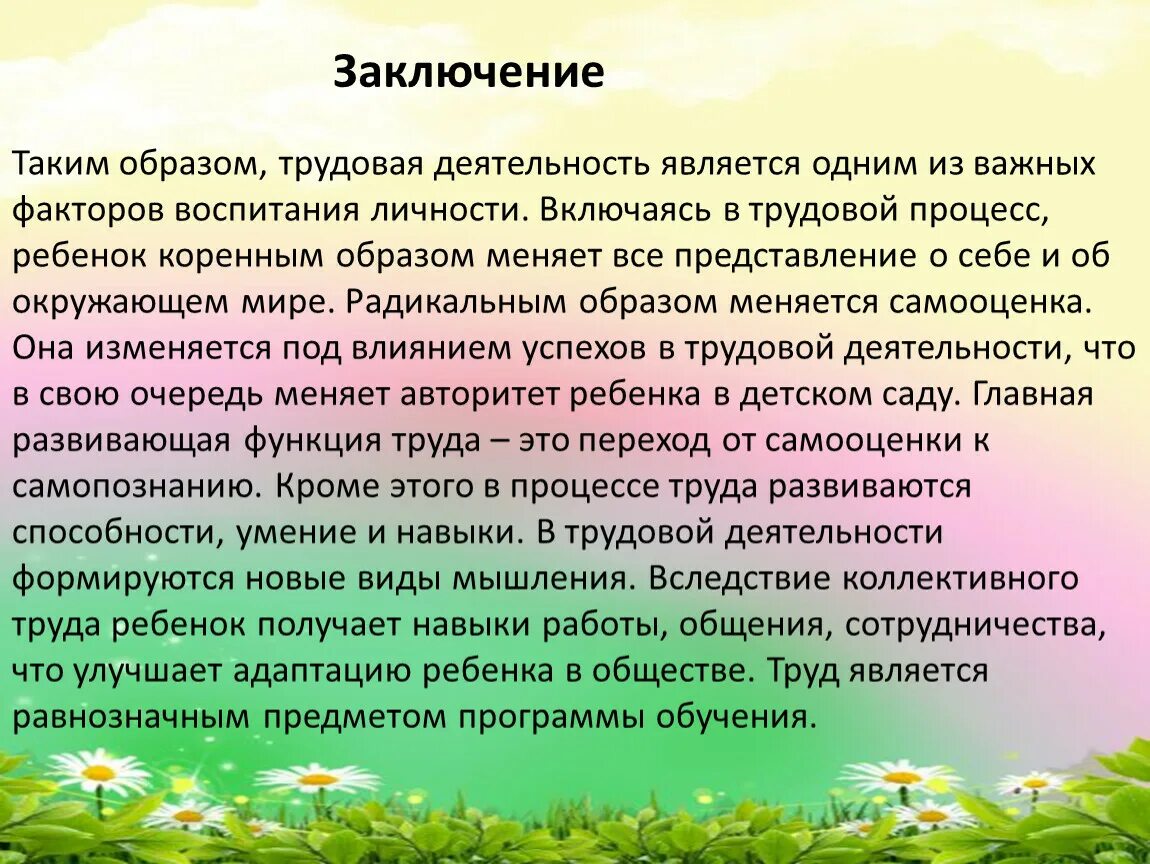 Вывод трудовой деятельности дошкольников. Трудовое воспитание вывод. Трудовое воспитание дошкольников заключение. Трудовая деятельность детей.