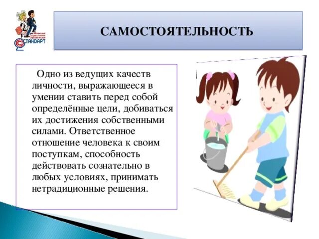 Самостоятельность и активность ребенка. Самостоятельность детей презентация. самостоятельность дошкольников. воспитание самостоятельности у детей. развитие самостоятельности у детей.