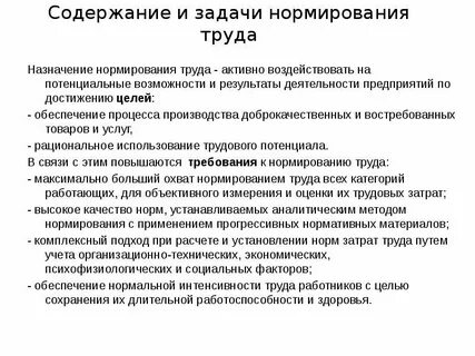 Нормирование задачи нормирования