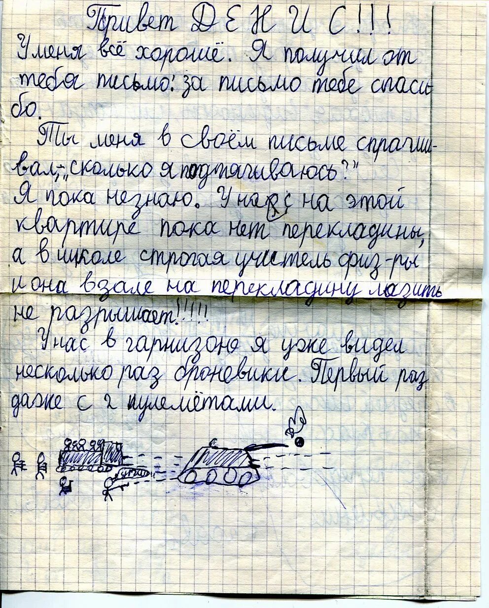 Написать письмо другу о своей школе. Письма к друзьям. Письмо подруге. Писать письмо другу. Пример письма другу.