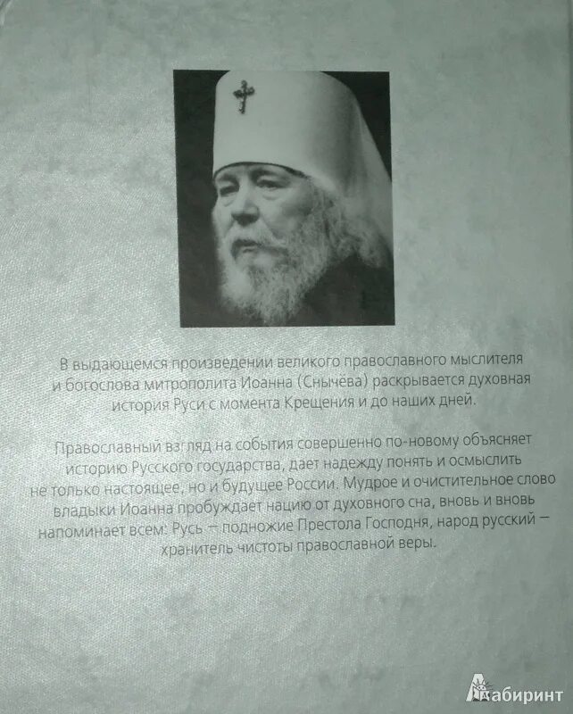 Уваров реформы. Митрополит иоанн снычев высказывания. Самодержавие духа. Митрополит иоанн снычев высказывания. Самодержавие духа.
