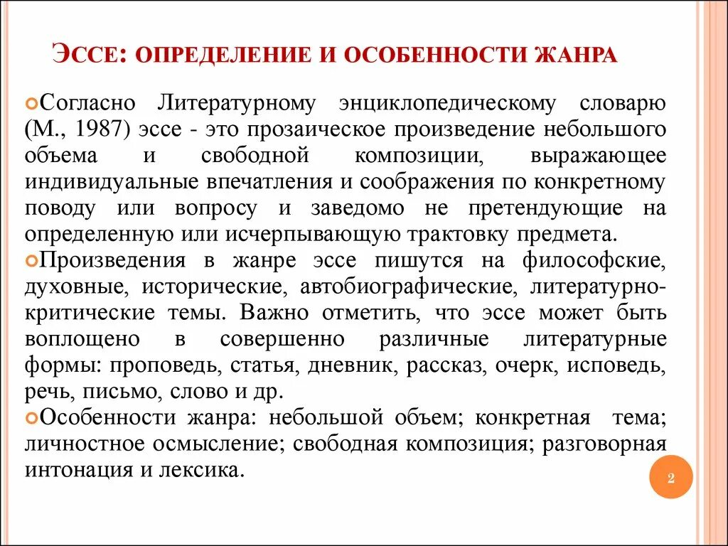 Эссе это в литературе. Эссе. Эссе. Сочинение эссе. Как написать эссе по теме образец.