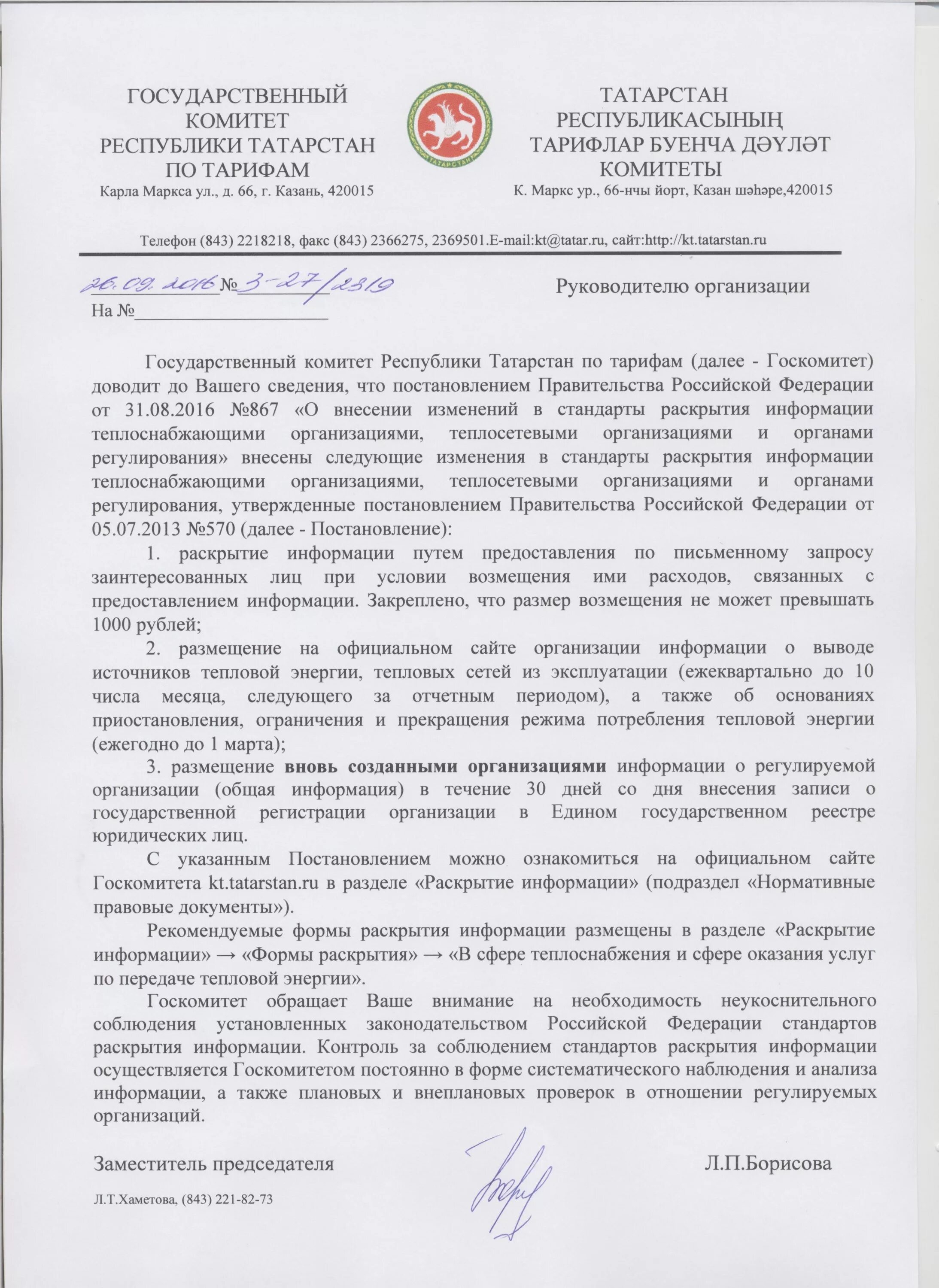 Постановление о раскрытии информации