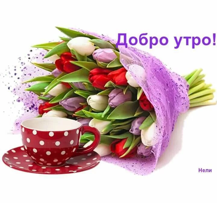 Pin by Лариса Мацола on весна іде красу несе Monday greetings, Good morning gif,