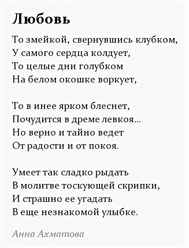 Стихотворения Анны Ахматовой о любви. Стихотворение Ахматовой о любви. Стихотворение о любви Ахматовой Ахматовой. Ахматова стихи 20 строчек