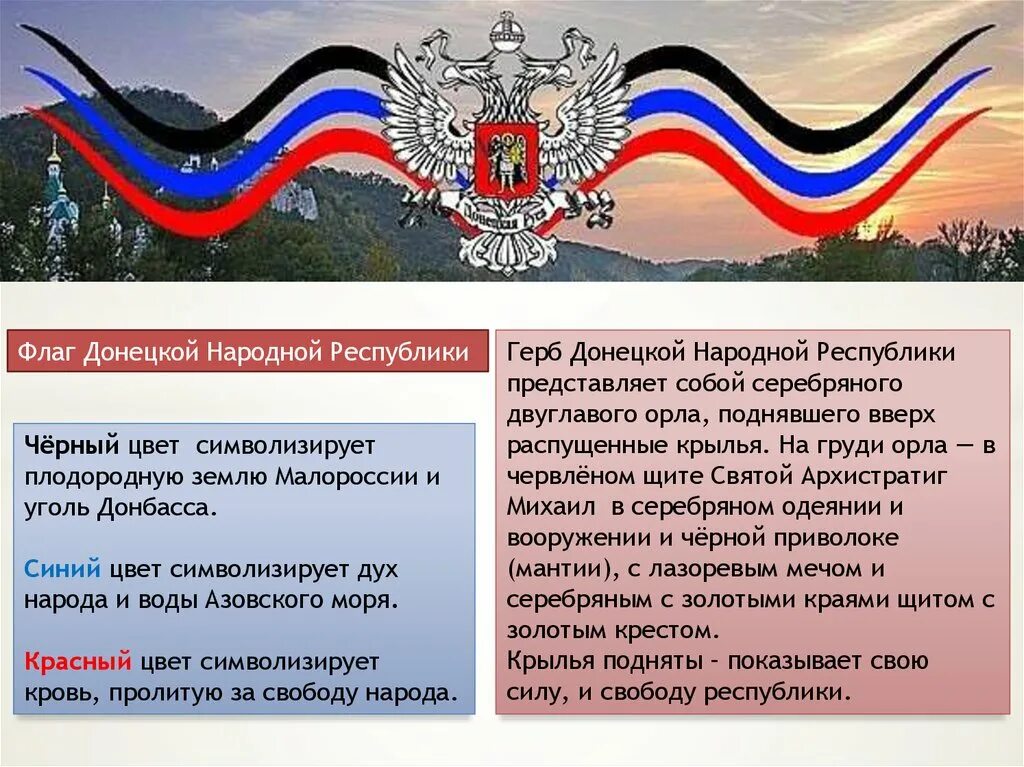 Создание донецкой республика