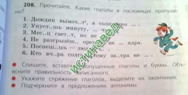 Пословица дождик вымочит а солнышко высушит. Дождик а солнышко пословица. Дождь вымочит а солнышко высушит спряжение. Прочитайте какие глаголы пропущены.