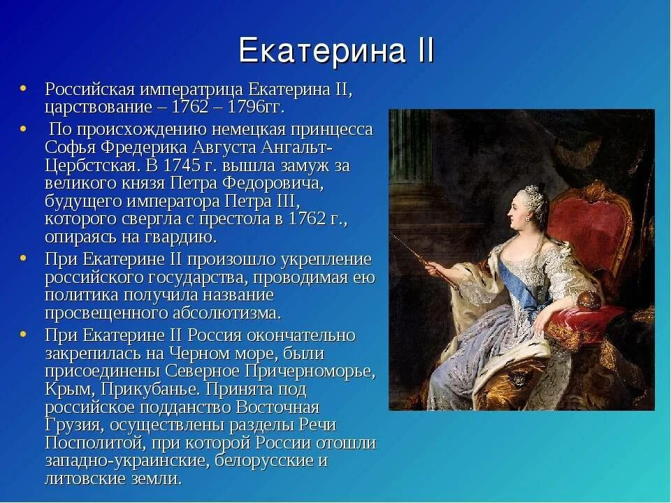 Факты о екатерине 2 великой