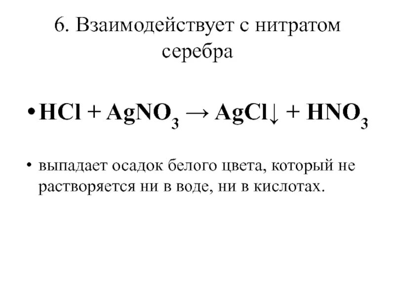 3 плюс соляная кислота