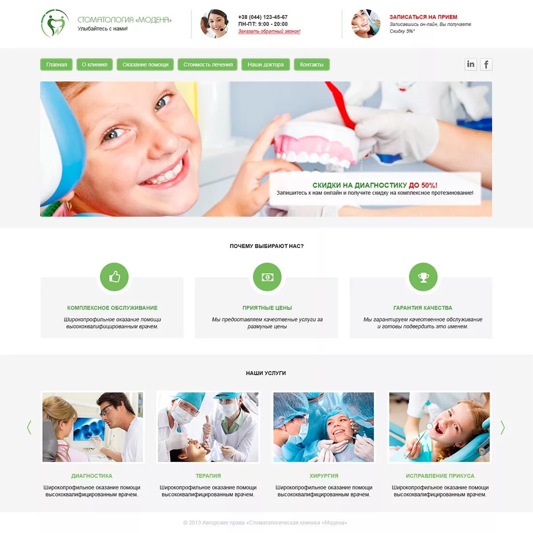 правила стоматологической клиники. дизайн сайта стоматологии. лия стоматология. гигиенические нормы в стоматологическом кабинете. правила стоматологической клиники.