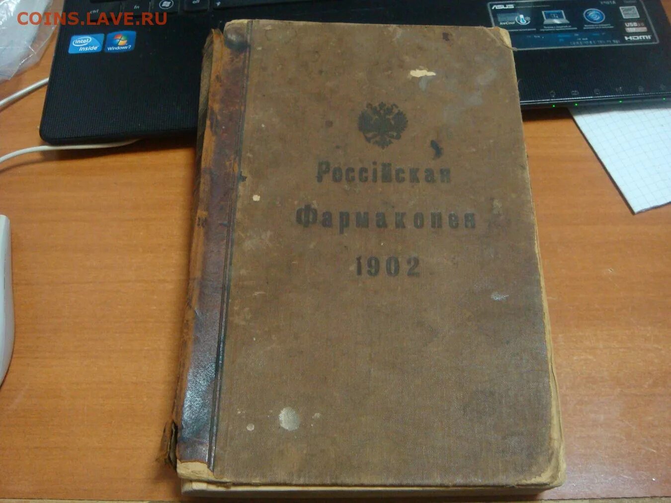 Фармакопея 15 читать. Фармакопея 1902. Первая фармакопея в России. Фармакопея 17 века. Российская Военная фармакопея.