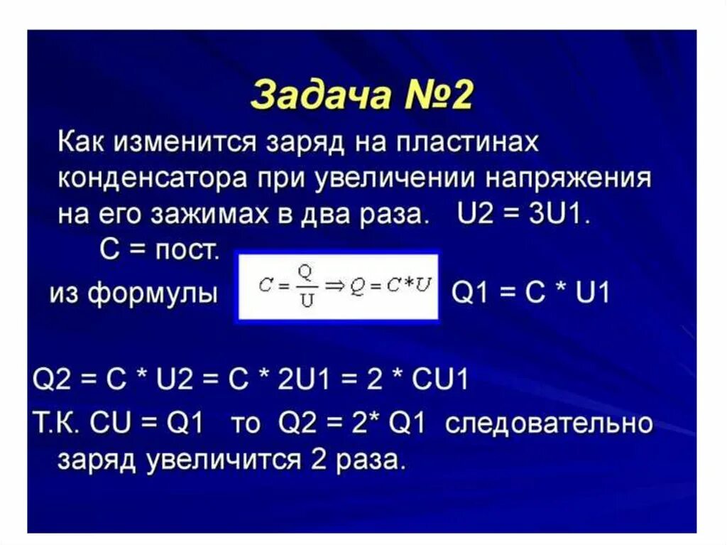 Заряд на обкладках конденсатора увеличили. Как изменится заряд конденсатора. Зарчд на поасиине конденсатор. Электрическая ёмкость конденсатора заряд на пластинах. Заряд q конденсатора.